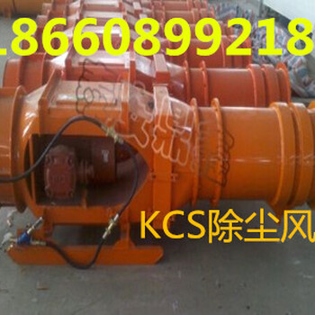 KCS-410D除尘风机供应厂家，矿用除尘风机新价格