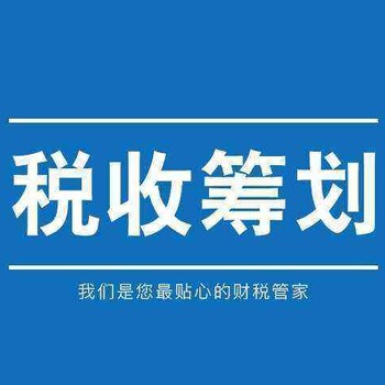 雁塔区税收筹划哪家