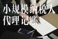 曹县鼎汇代理记账有限公司一般纳税人公司分公司代理记账