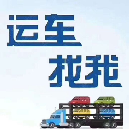 裕民县到临猗托运SUV一站式托运服务