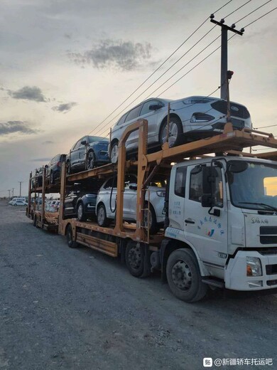 新疆阿瓦提小汽车托运运车靠谱