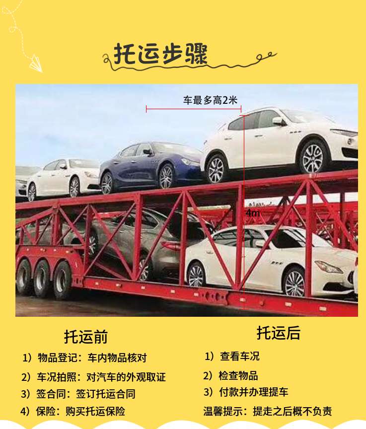 杜热乡托运汽车2021年标准