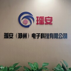 瑶安（郑州）电子科技有限公司
