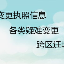 天津公司股权变更经营范围变更跨区迁址代办