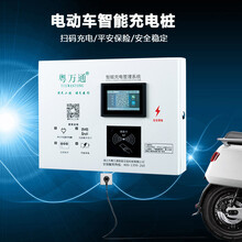广州物业小区电动车充电站自助式智能充电桩