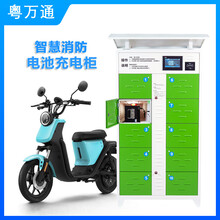 北京电动自行车电池充电柜智慧消防让社区充电安全无忧