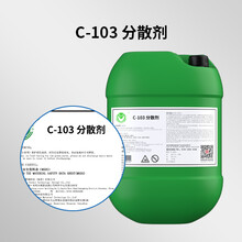 表面活性剂除蜡分散剂C-103