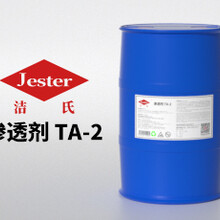 表面活性剂电解除油粉原料乳化剂渗透剂TA-2