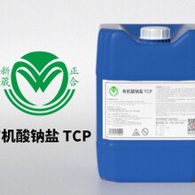 表面活性剂有机酸钠盐（TCP）工业除垢洗涤