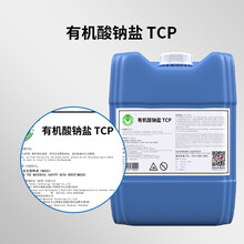 碱性水剂除碳黑除灰有机酸钠盐TCP