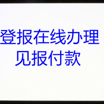 山东法制报登报电话