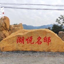 福州酒店门口招牌刻字石大型黄蜡石招牌石