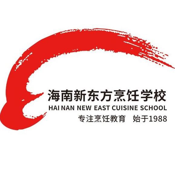 海南新东方烹饪职业培训学校