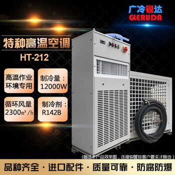 珠三角防爆空調(diào)廠家工業(yè)特種高溫空調(diào)行車高溫空調(diào)焦化廠空調(diào)