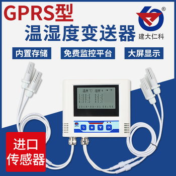 多探头温湿度传感器冷链运输设备RS-YS-GPRS-Y4