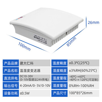 建大仁科壁挂式温湿度变送器温湿度传感器记录仪RS-WS-N01-5