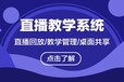 杭州软件开发公司杭州徽华科技直播教学系统开发方案