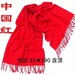 黑河紅圍巾,聚會圍巾