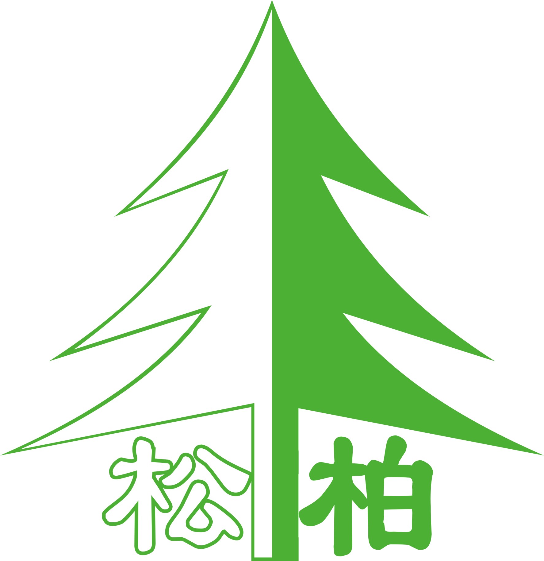 东莞市松柏广告有限公司         02月19日