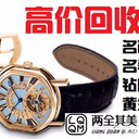 所有品牌千足金萬(wàn)足金回收,來(lái)鳳舊黃金估價(jià)黃金鉑金回收大大的讓利給客戶