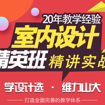 沈阳室内设计培训班17年品牌教育免费试听学会为止