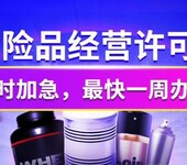 武汉武昌区代办危化证办理危险化学品经营许可证流程