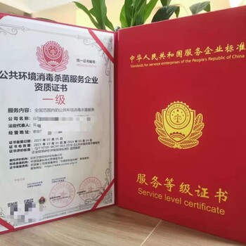 广西省卫生协会有害生物防制企业资质等级证书认证