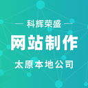 太原網(wǎng)站搭建，人力資源網(wǎng)站搭建找科輝榮盛
