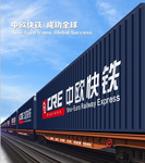 中亚五国陆运项目运输欧洲全境铁路运输