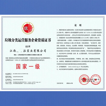 武汉市垃圾分类运营服务企业资质证书各地通用,垃圾分类处理服务企业资质证书