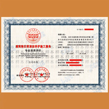 高空建筑物外立面清潔養(yǎng)護(hù)服務(wù)企業(yè)資質(zhì)證書