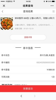 螃蟹扫码提货卡防伪提货卡防窜号提货系统稳定的系统