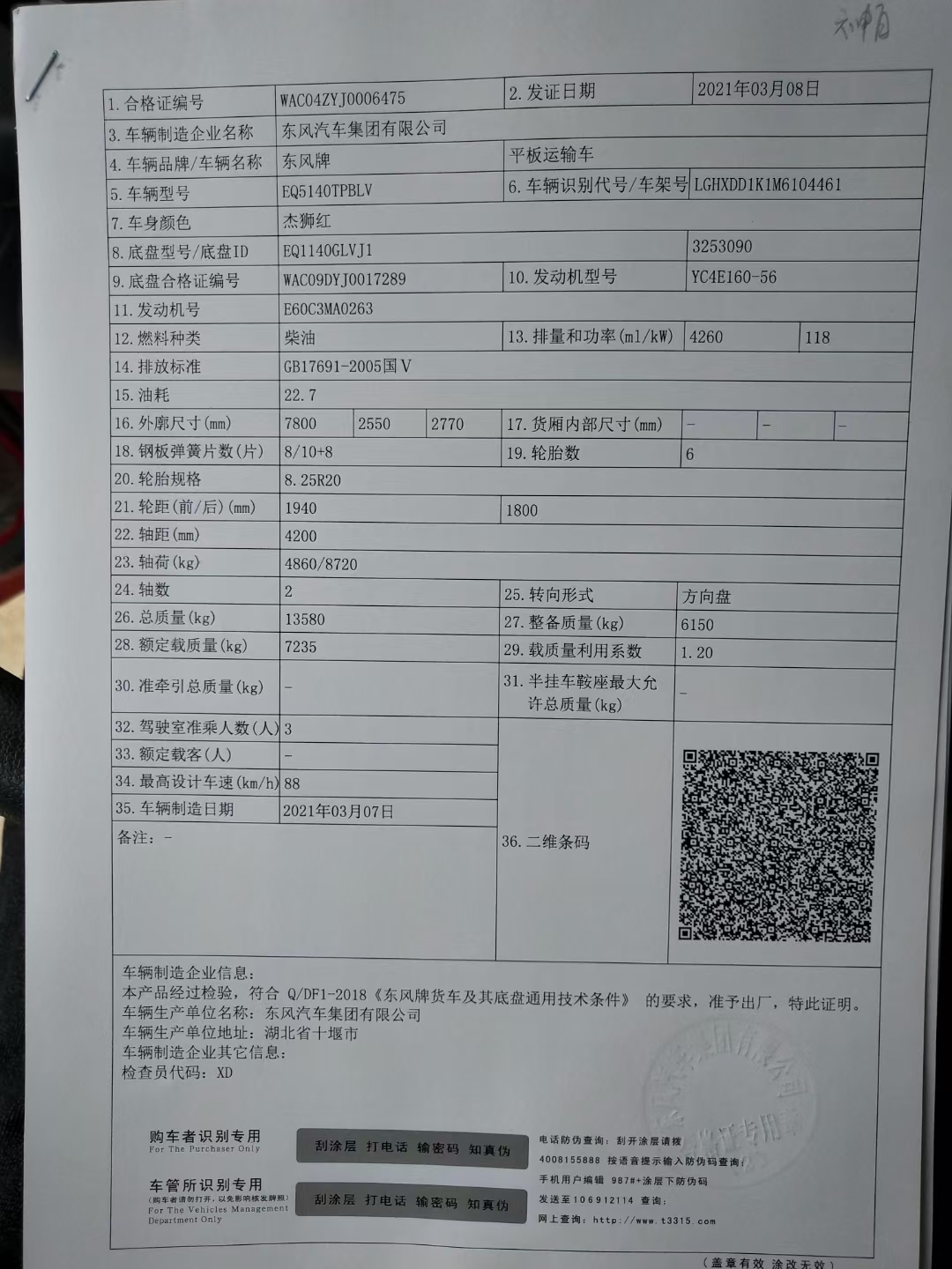 东风天锦随车吊三一起吊车6.3吨三节臂吊车价格多少