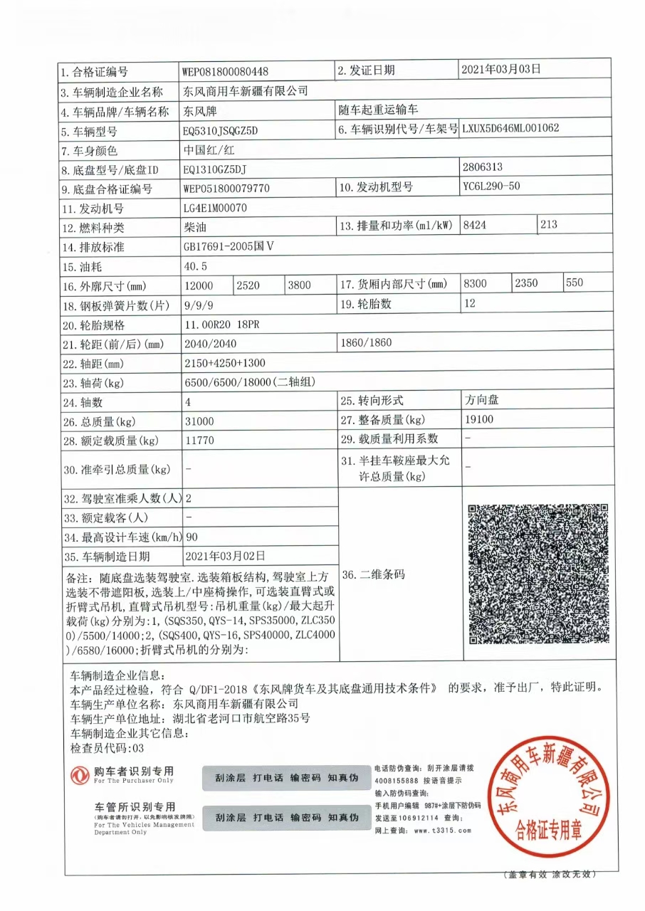 東風錦程隨車起重機20噸隨車吊三一吊機首付20%開回家