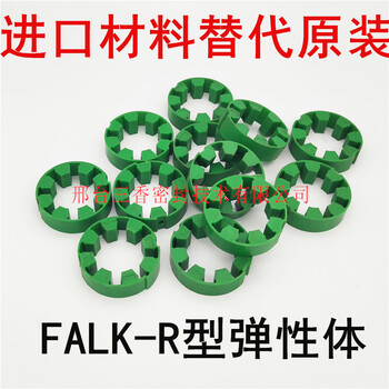 邢台三香供应FALK-R型联轴器梅花垫R型联轴器弹性体