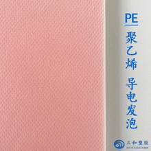 聚乙烯（PE）导电发泡系列L-3000粉抗静电闭孔发泡电子元件泡棉