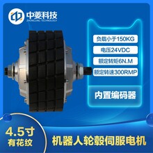 深圳中菱科技4.5寸机器人轮毂伺服电机