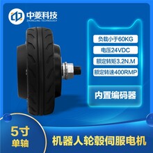 深圳中菱科技5寸机器人轮毂电机