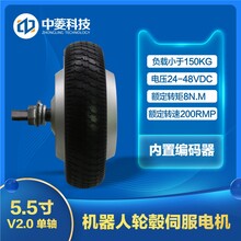 深圳中菱科技5.5寸V2.0机器人轮毂电机