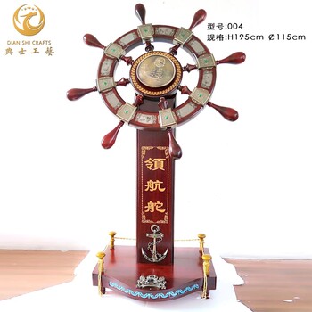 北京實(shí)木舵落地?cái)[件喬遷開(kāi)業(yè)禮品