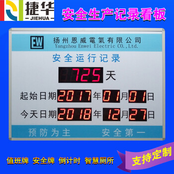 定制安全运行记录看板LED电子生产天数无事故正显示公示牌