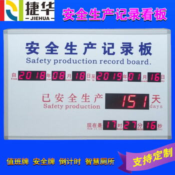 定制安全运行无事故记录公示牌显示屏生产天数LED电子看板