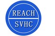 什么是REACH认证做REACH认证要注意什么？
