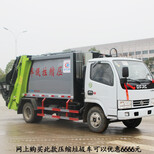 8方垃圾回收车东风天锦20吨垃圾压缩车厂家报价图片0