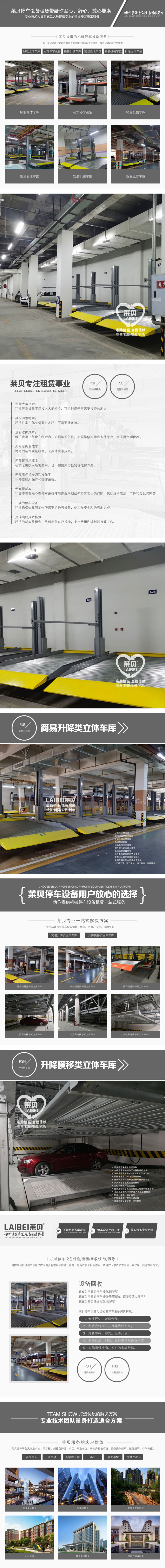臨夏州廣河縣立體車位租賃兩層車庫租用萊貝機械式立體車庫改造
