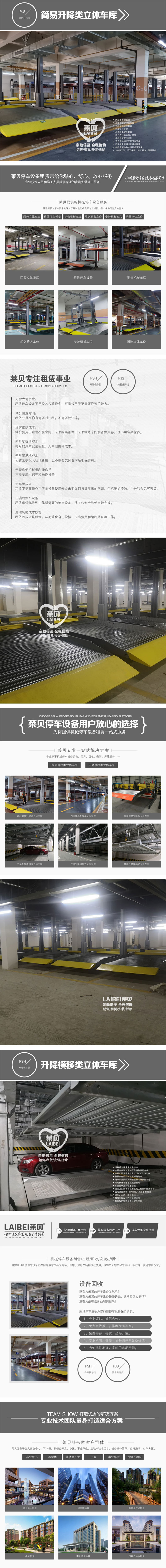 息烽立体停车租赁平面移动式机械式停车设备租凭莱贝机械停车