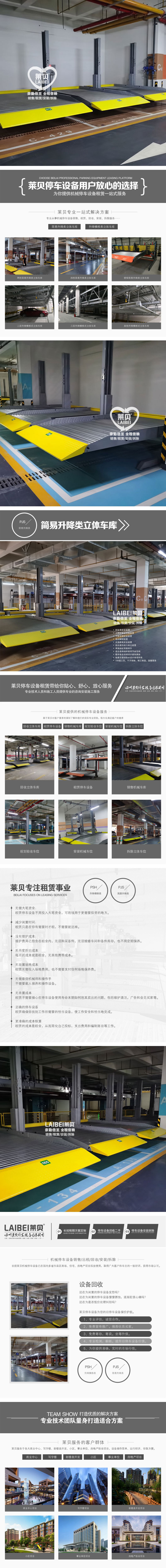 西安高陵區機械車庫租賃,立體車位規劃出租,萊貝立體停車庫回收