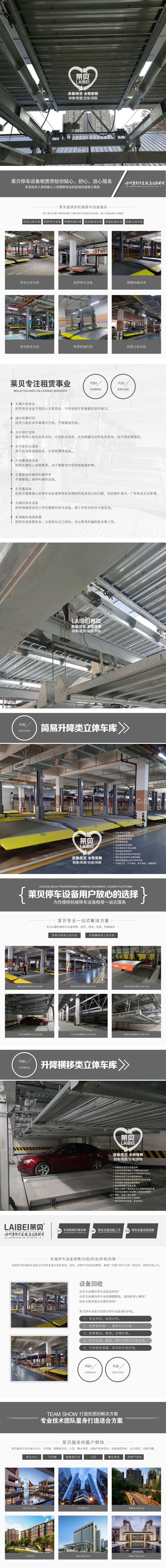 重庆市黔江区立体停车租赁横移机械停车闲置莱贝机械式停车设备改