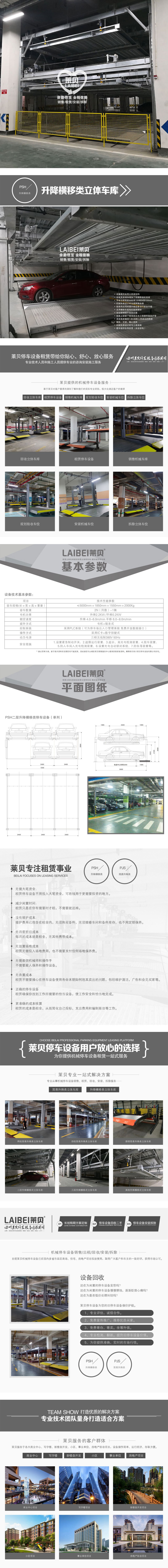 洱市江城县立体车位租赁平移车位租用莱贝机械停车库生产厂家