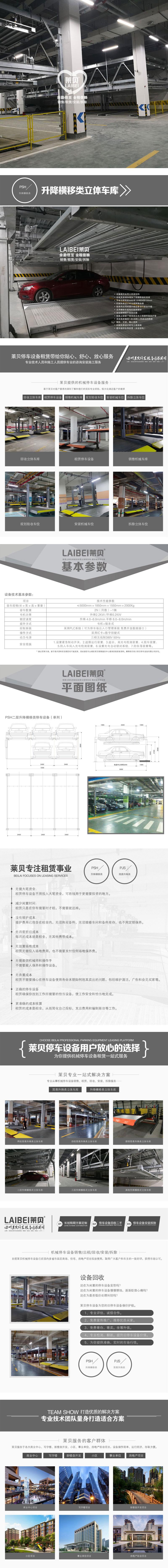 云南省麻栗坡機械車庫租賃,機械式車位多層租用,萊貝立體停車設備過規劃